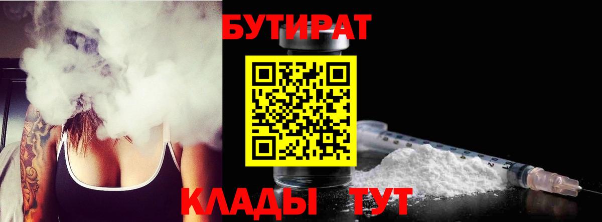 Нижневартовск  Бутират жидкий экстази  Вход с VPN 