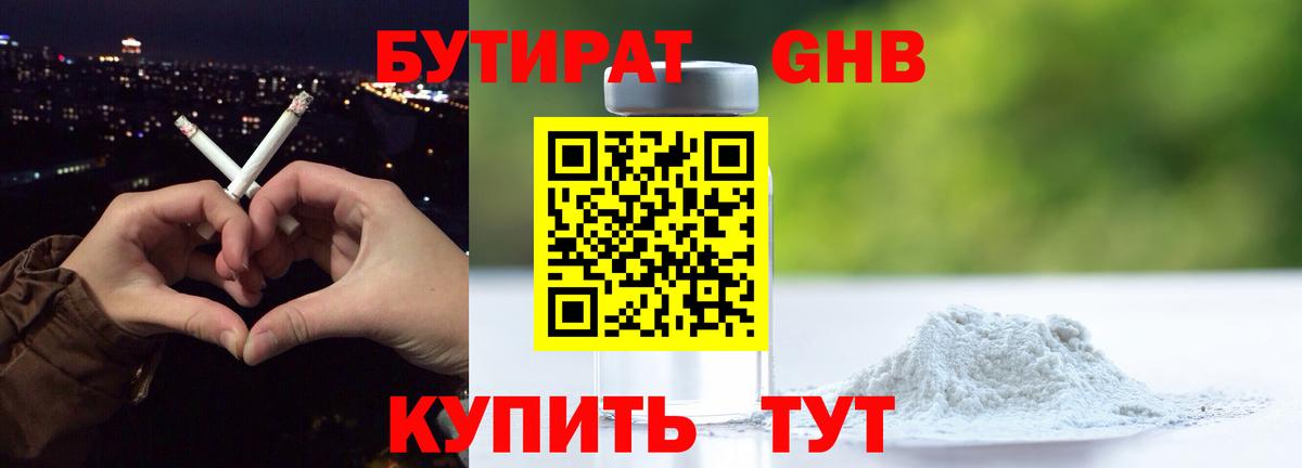 Бутират GHB Нижневартовск