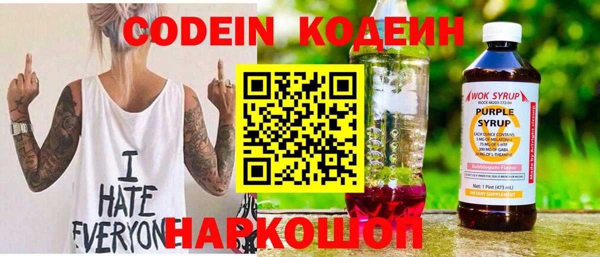 Нижневартовск  Кодеин Purple Drank  Вход с VPN  Кодеин Purple Drank 