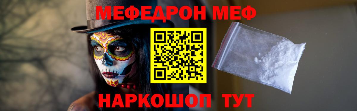 Меф мяу мяу Нижневартовск