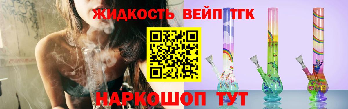 ТГК жижа Нижневартовск